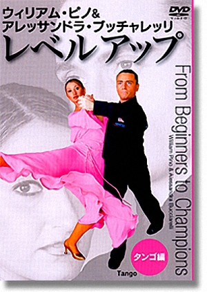 From_Beginners_to_Champions_Tango.jpg